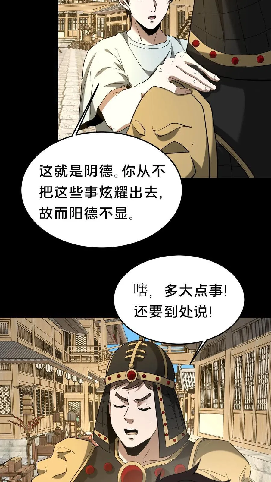 第485话 德行与善恶 第12页