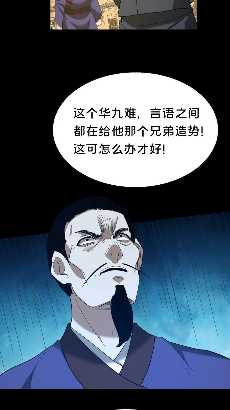 第485话 德行与善恶 第14页