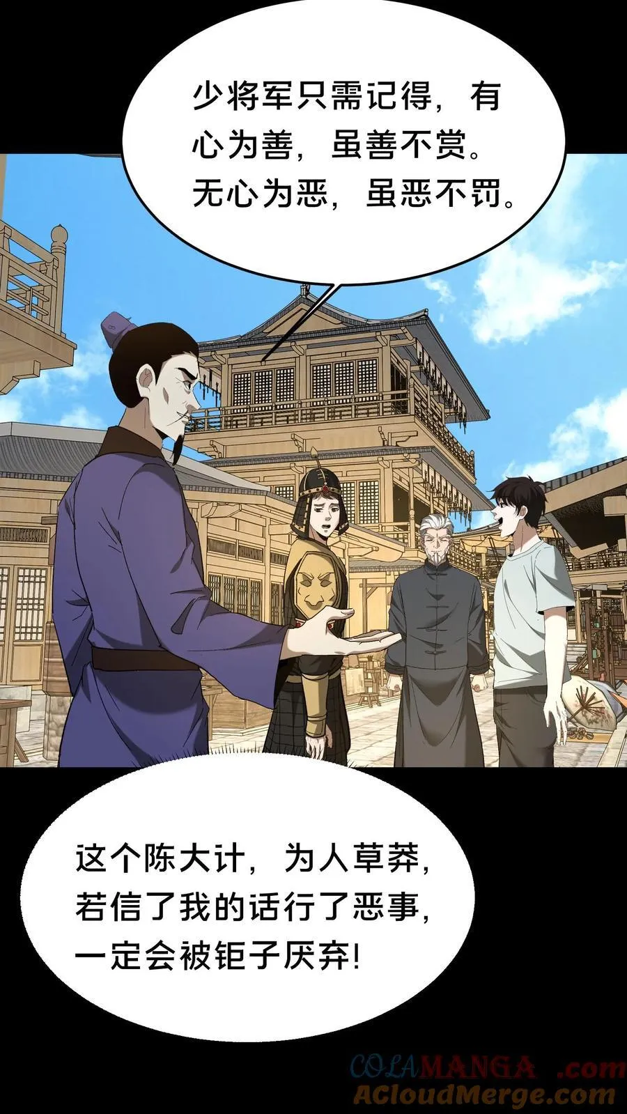 第485话 德行与善恶 第15页