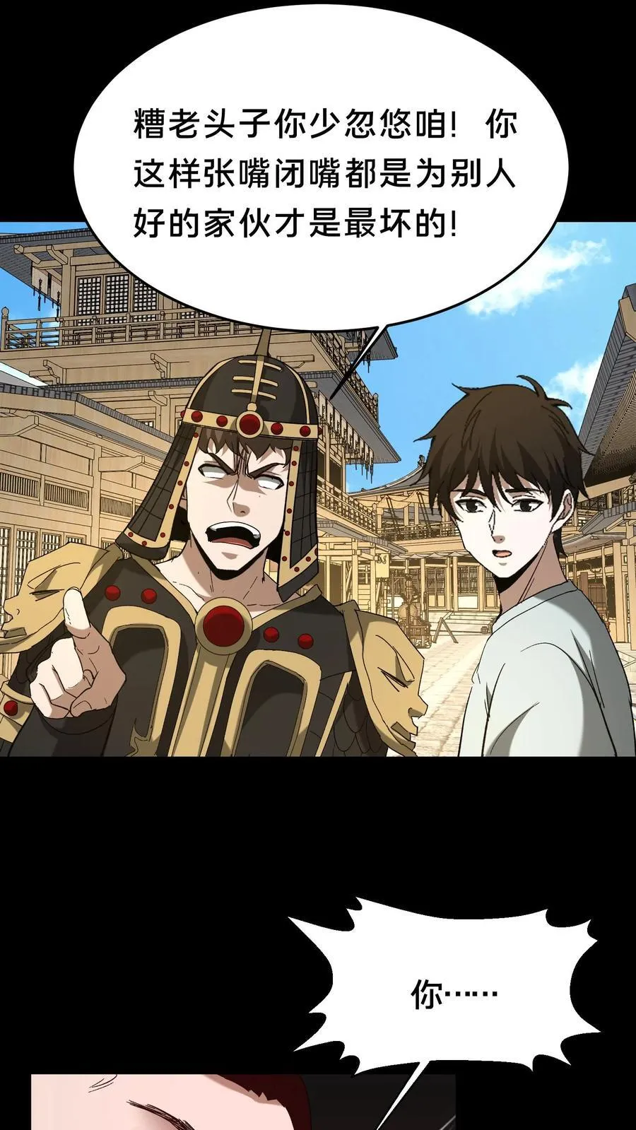 第485话 德行与善恶 第16页