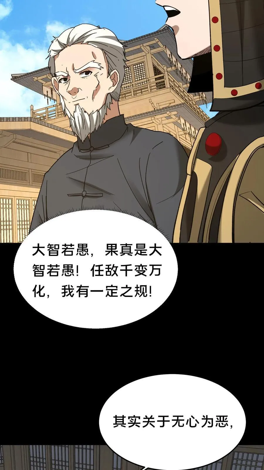 第485话 德行与善恶 第18页