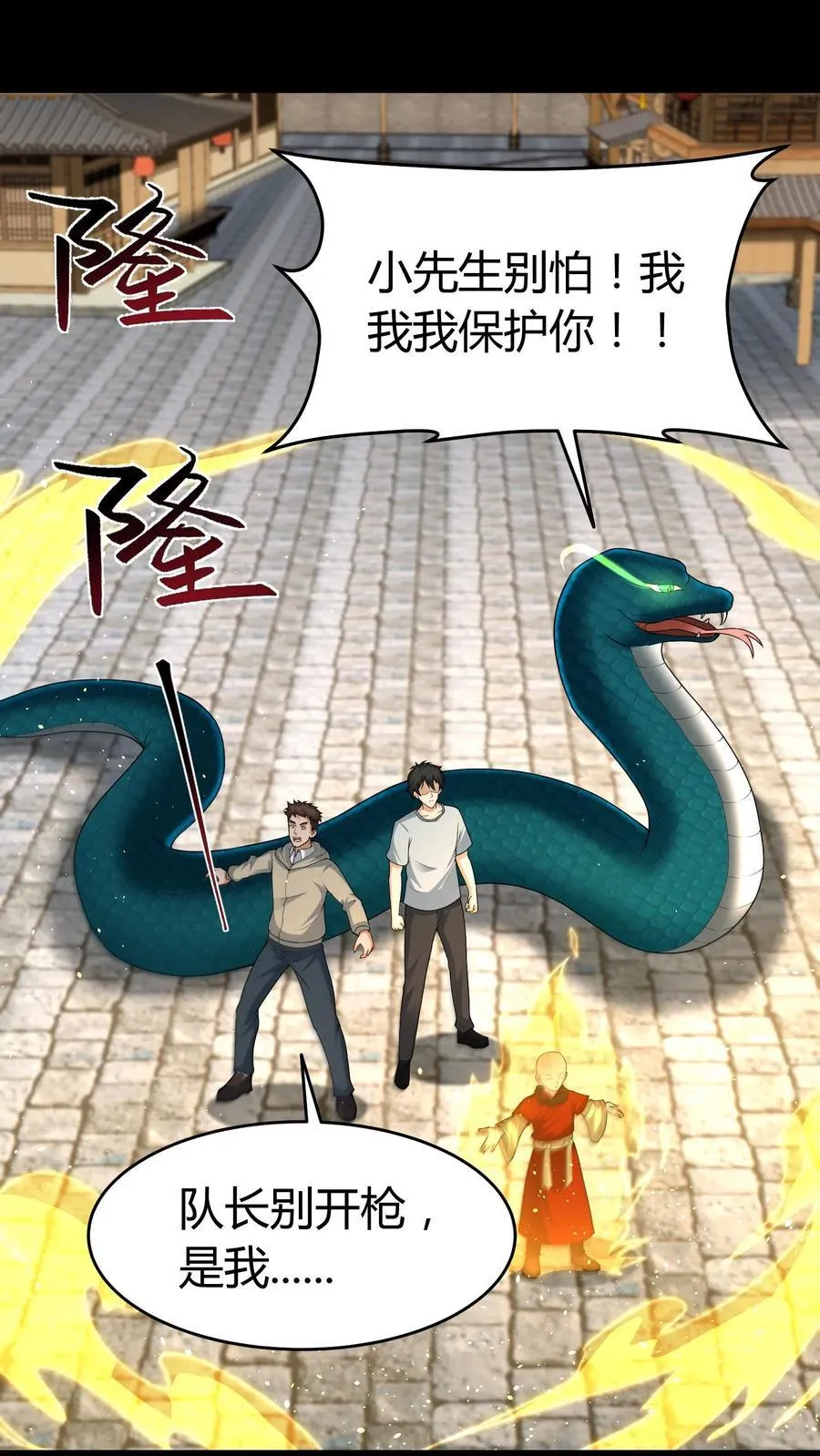 第487话 浩然正气 第2页