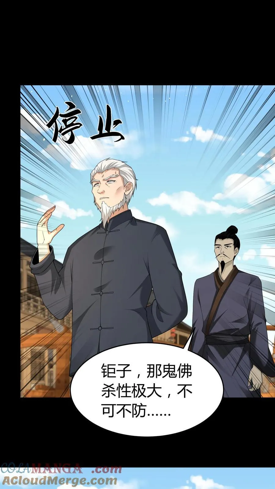 第487话 浩然正气 第3页
