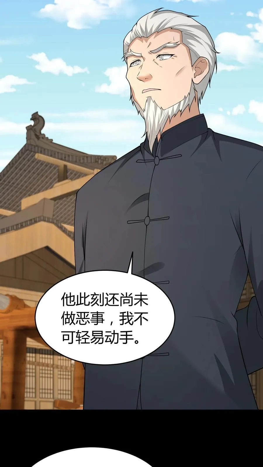 第487话 浩然正气 第4页