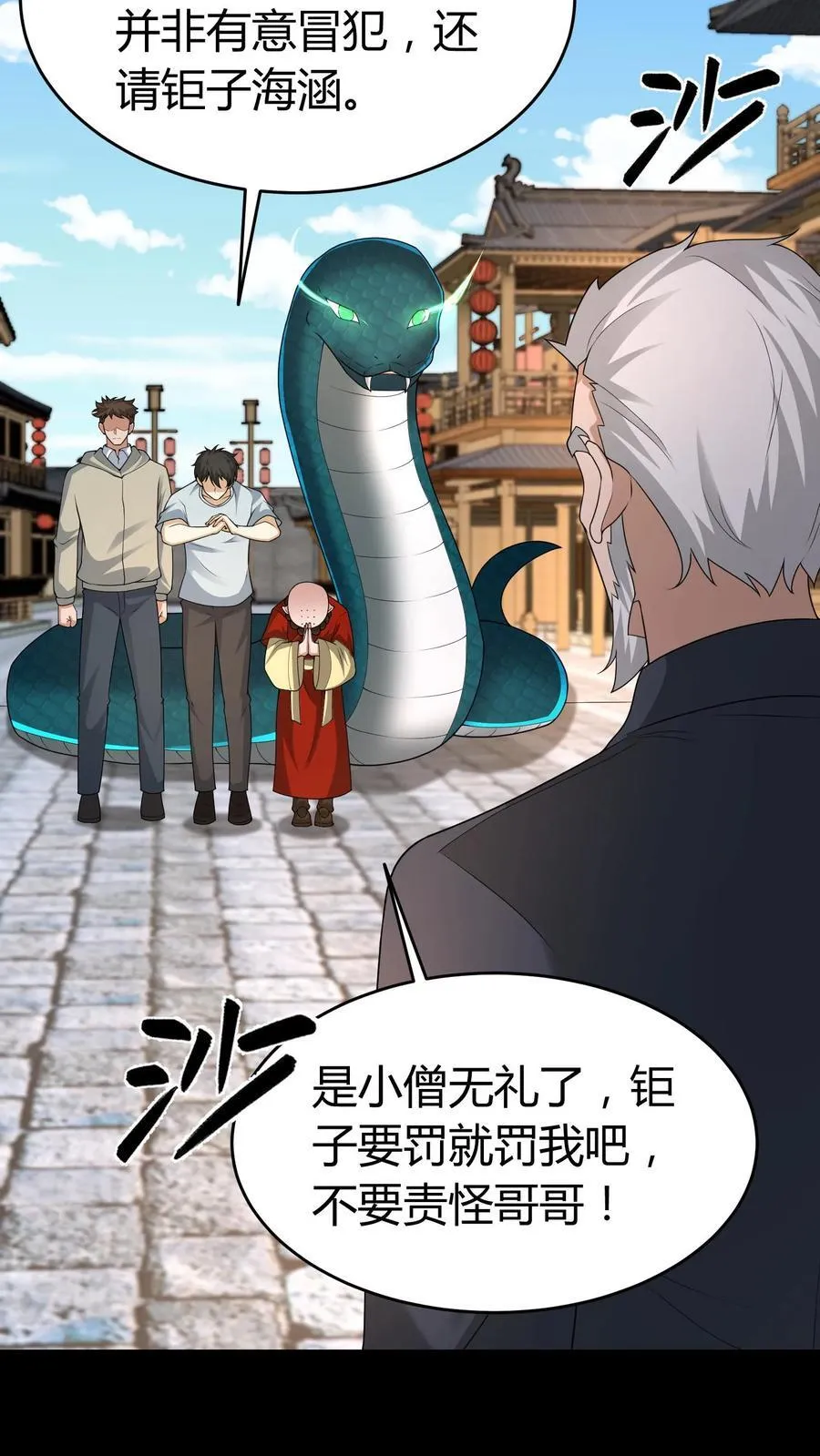 第487话 浩然正气 第10页