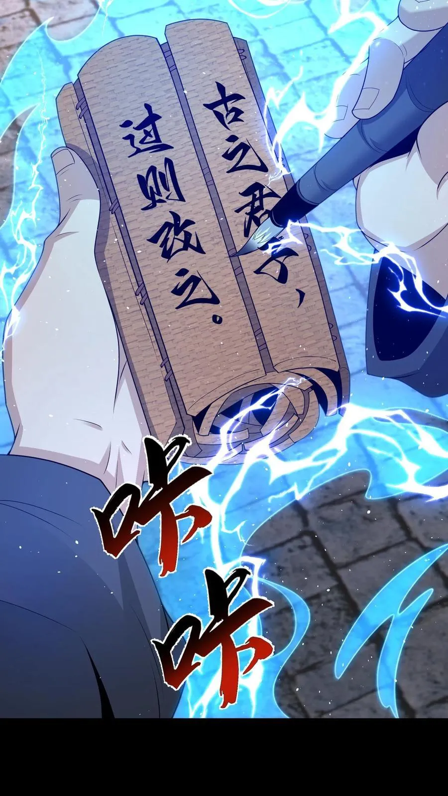 第487话 浩然正气 第12页