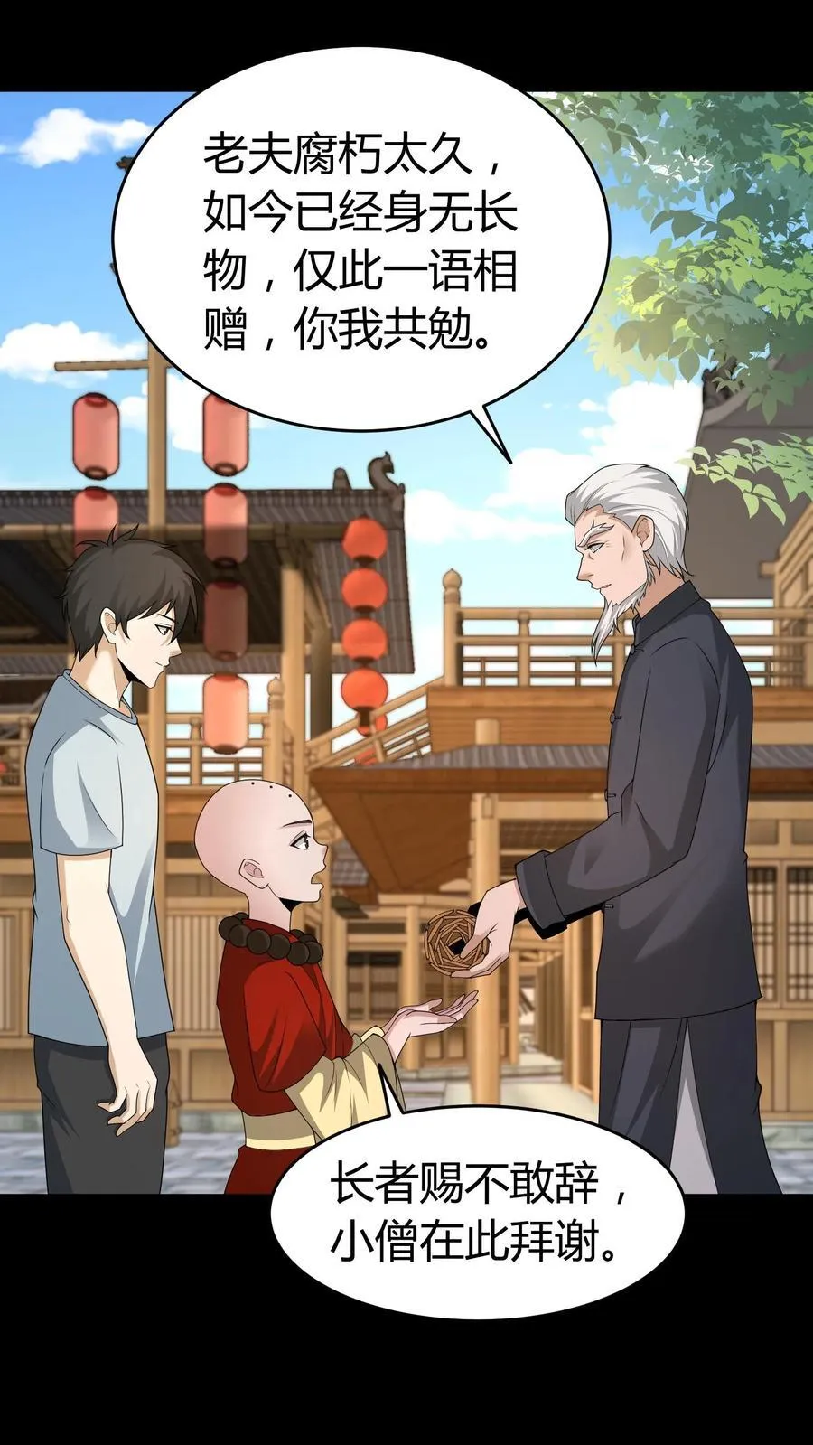 第487话 浩然正气 第14页