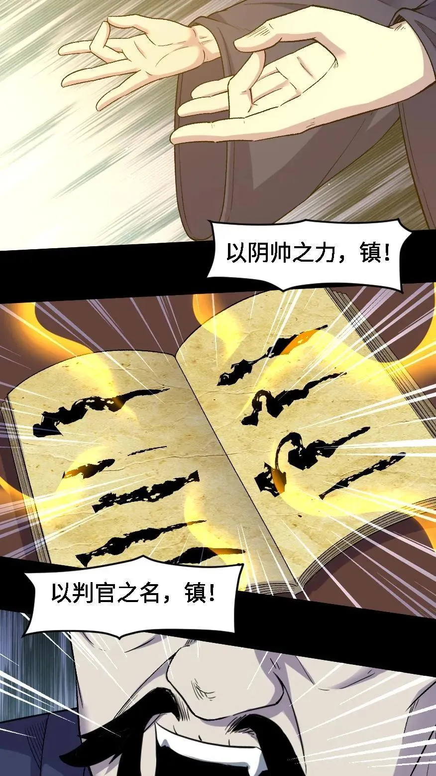 第489话 强加阳寿 第4页