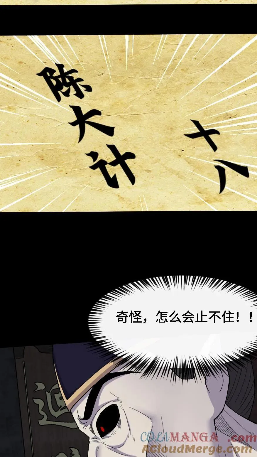 第489话 强加阳寿 第7页