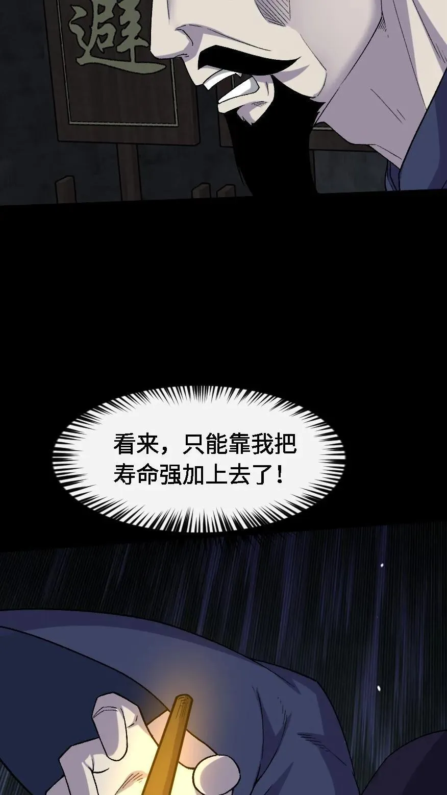 第489话 强加阳寿 第8页