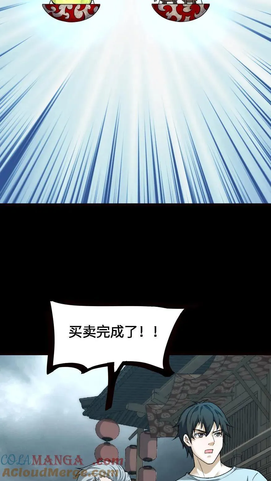 第490话 买卖完成 第17页