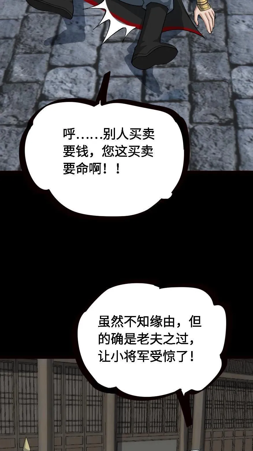 第490话 买卖完成 第20页