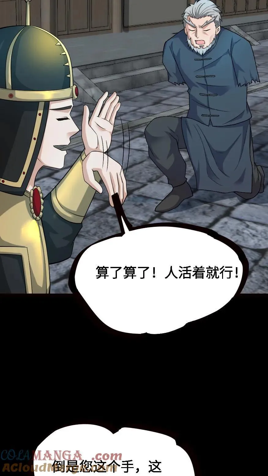 第490话 买卖完成 第21页