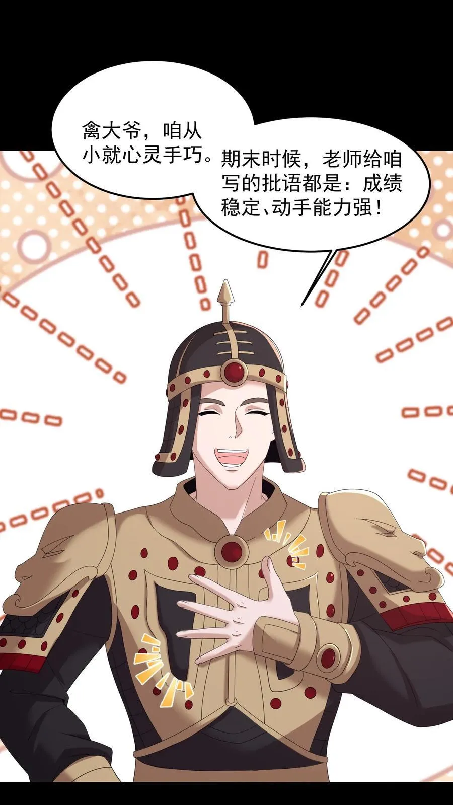 第491话 心灵手巧 第2页