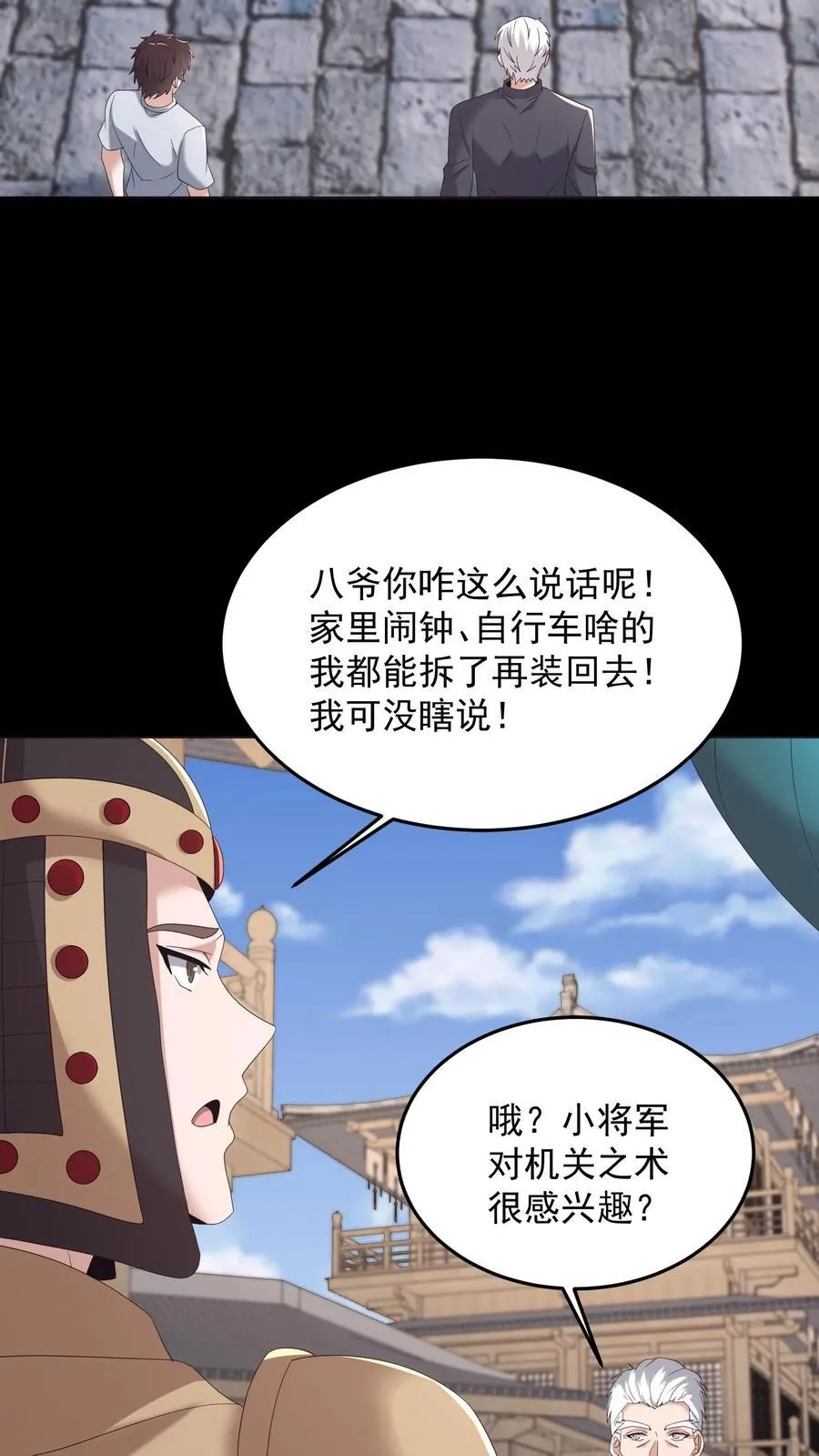 第491话 心灵手巧 第4页