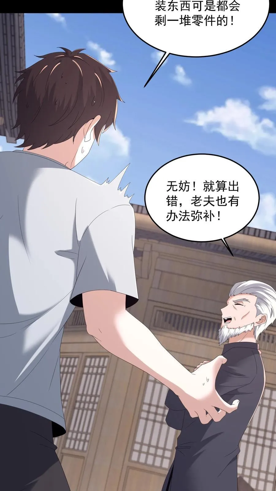 第491话 心灵手巧 第8页