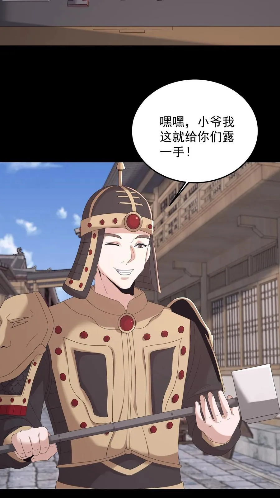 第491话 心灵手巧 第12页