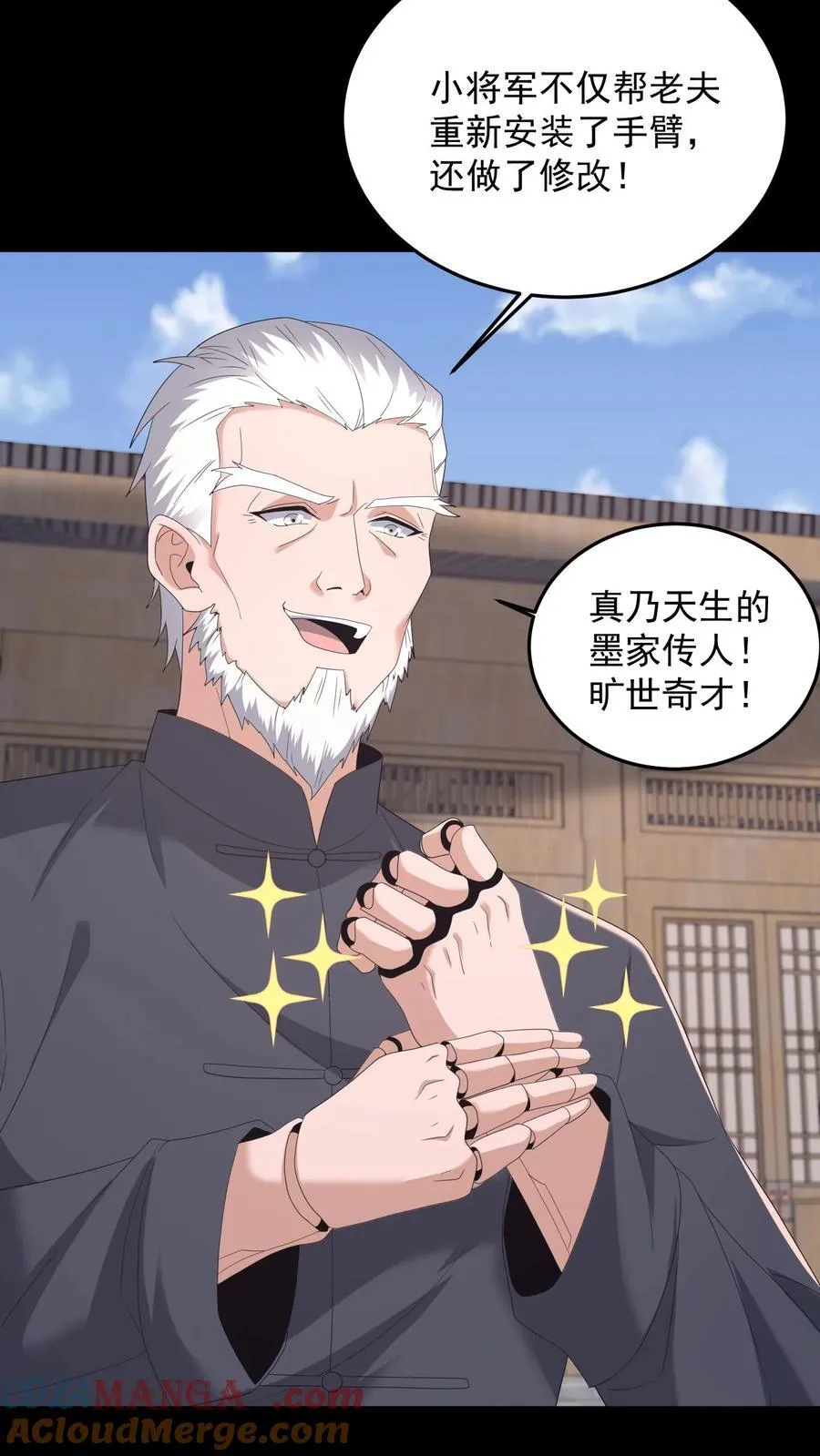 第491话 心灵手巧 第19页