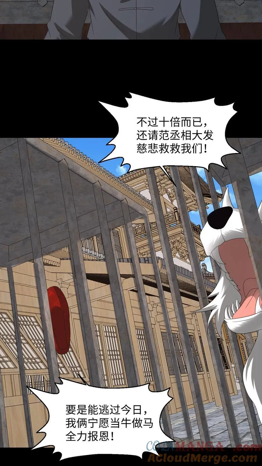 第493话 箭如雨下 第3页