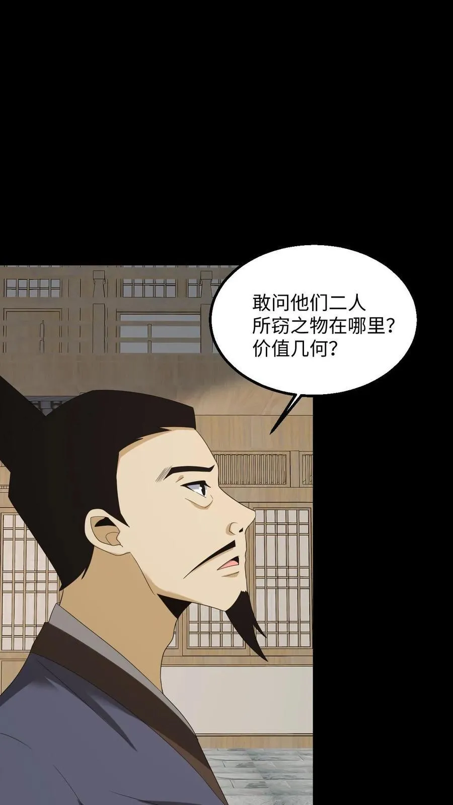 第493话 箭如雨下 第4页