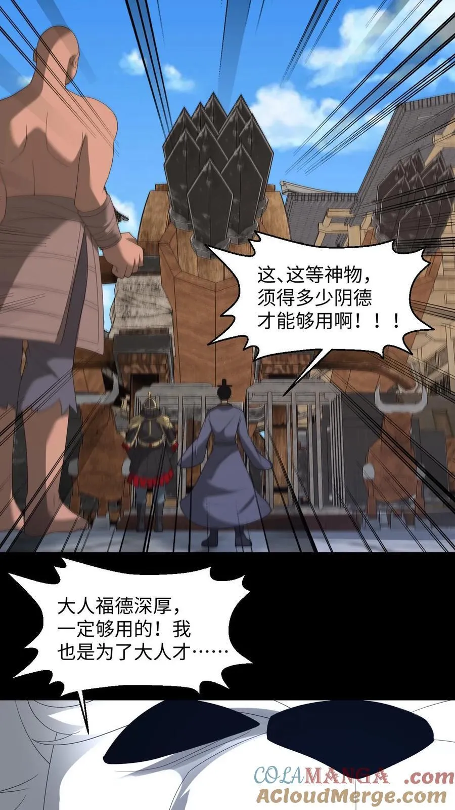 第493话 箭如雨下 第9页