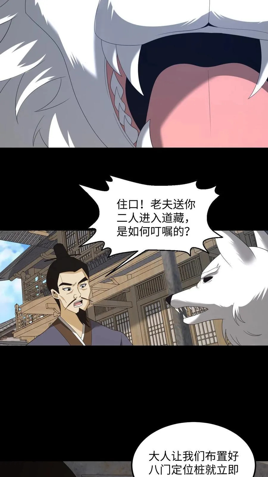 第493话 箭如雨下 第10页
