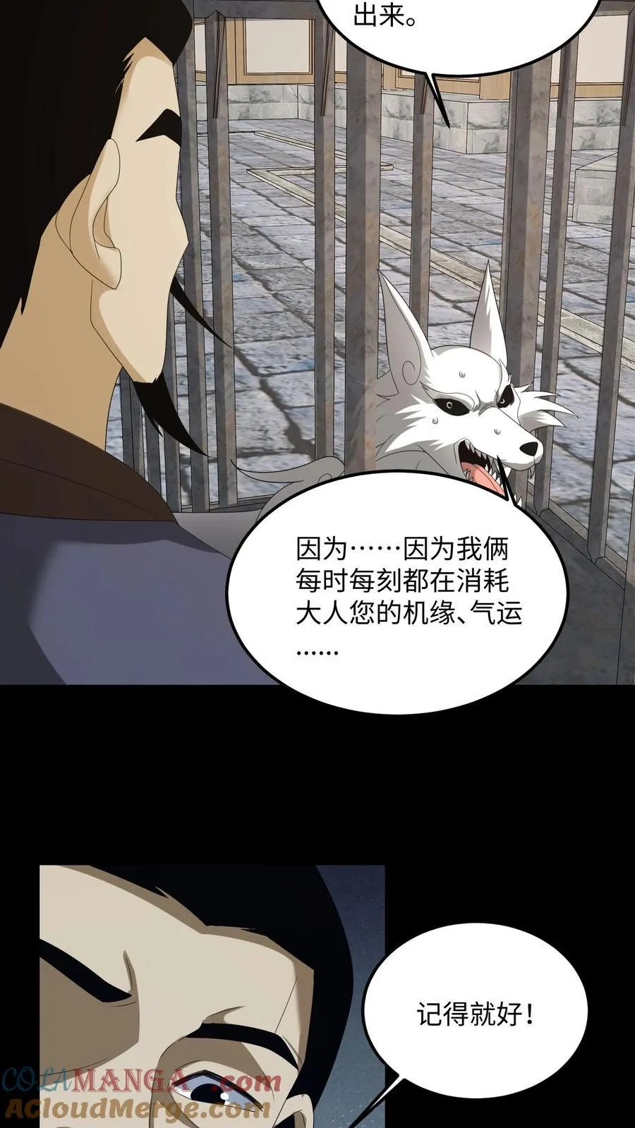 第493话 箭如雨下 第11页