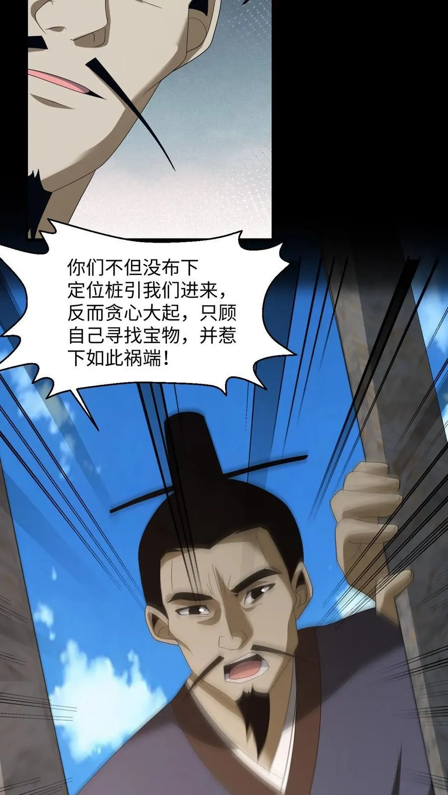 第493话 箭如雨下 第12页