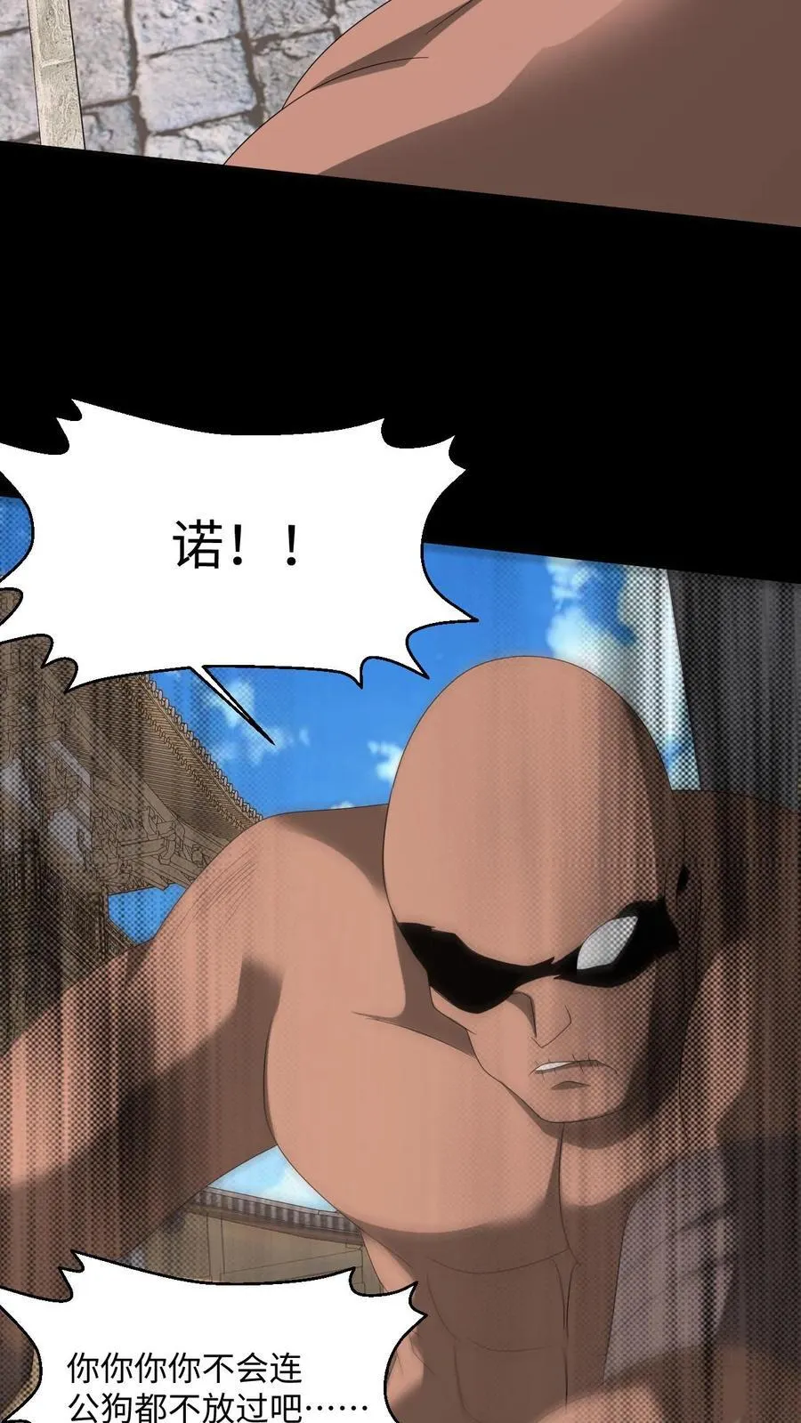 第493话 箭如雨下 第22页