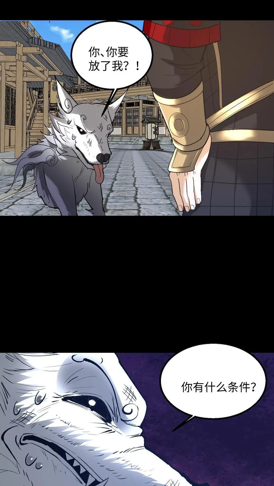 第494话 最后一项考验 第16页