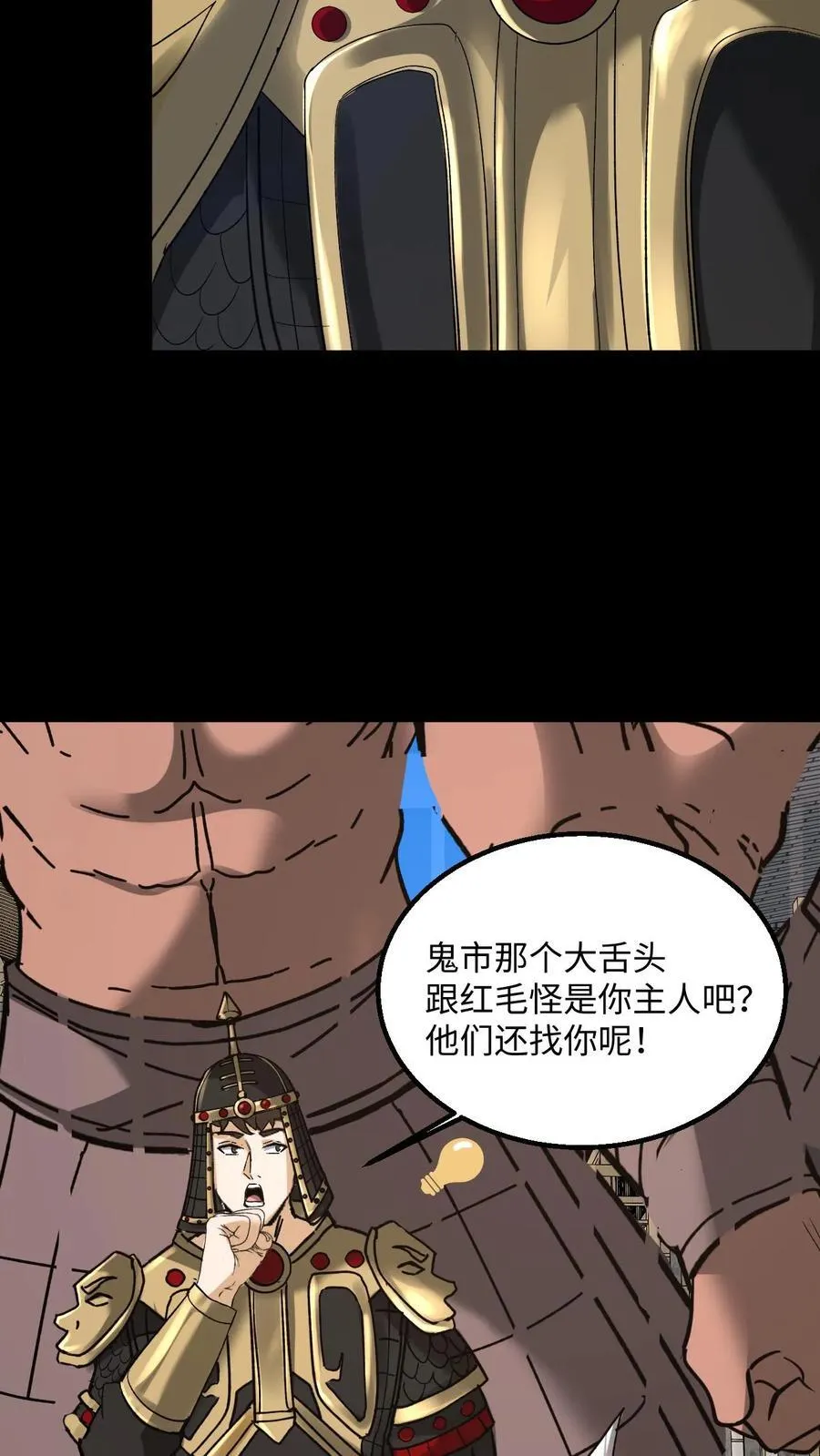 第494话 最后一项考验 第18页