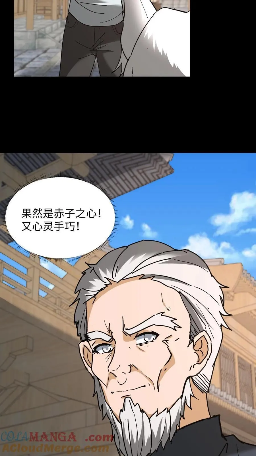 第494话 最后一项考验 第21页