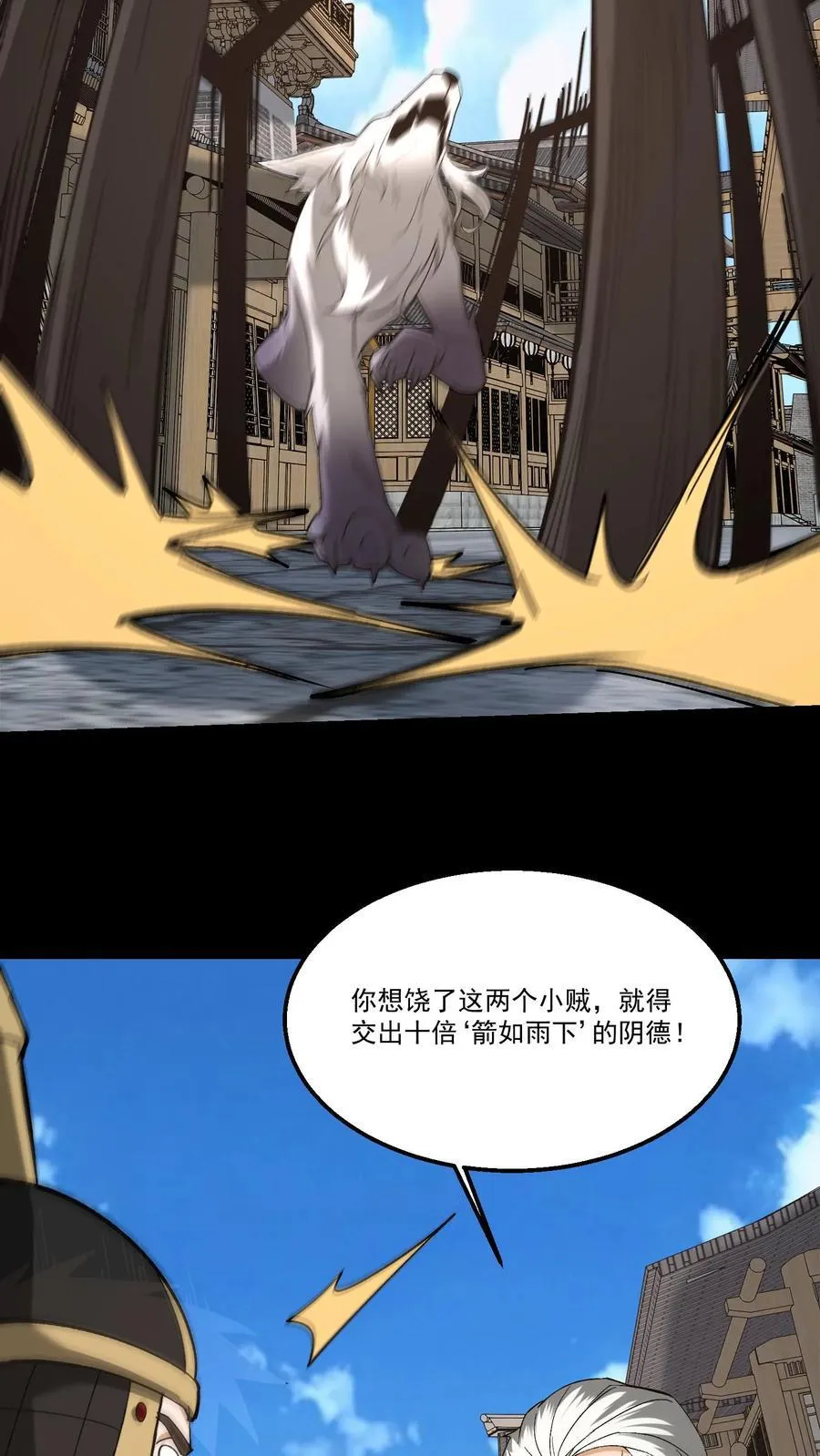 第495话 讨价还价 第4页