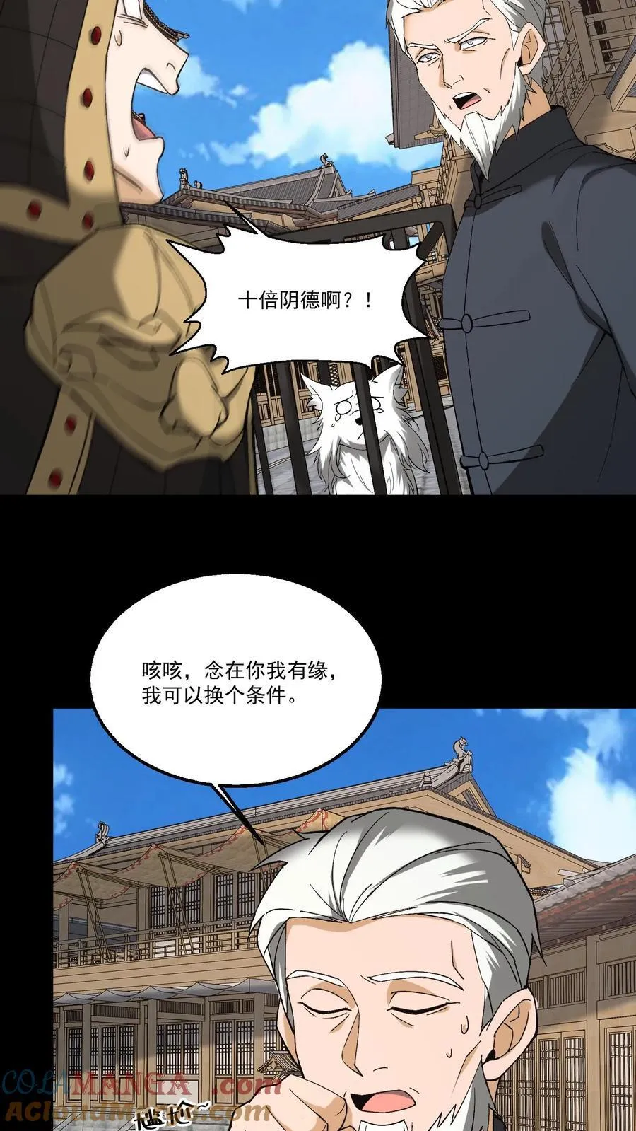 第495话 讨价还价 第5页