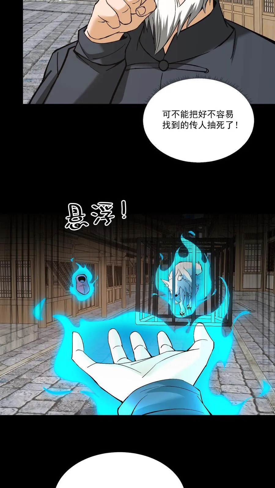第495话 讨价还价 第6页