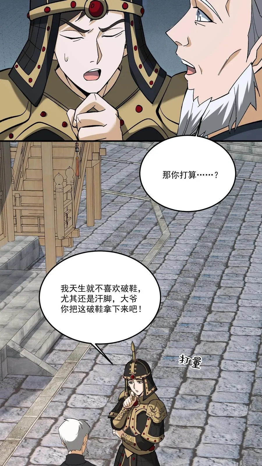 第495话 讨价还价 第8页
