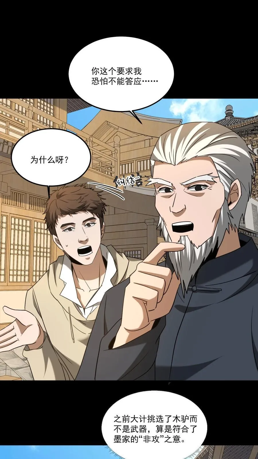第496话 传人 第2页