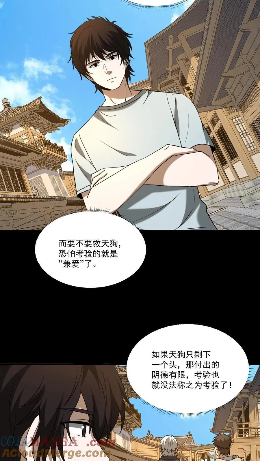 第496话 传人 第3页