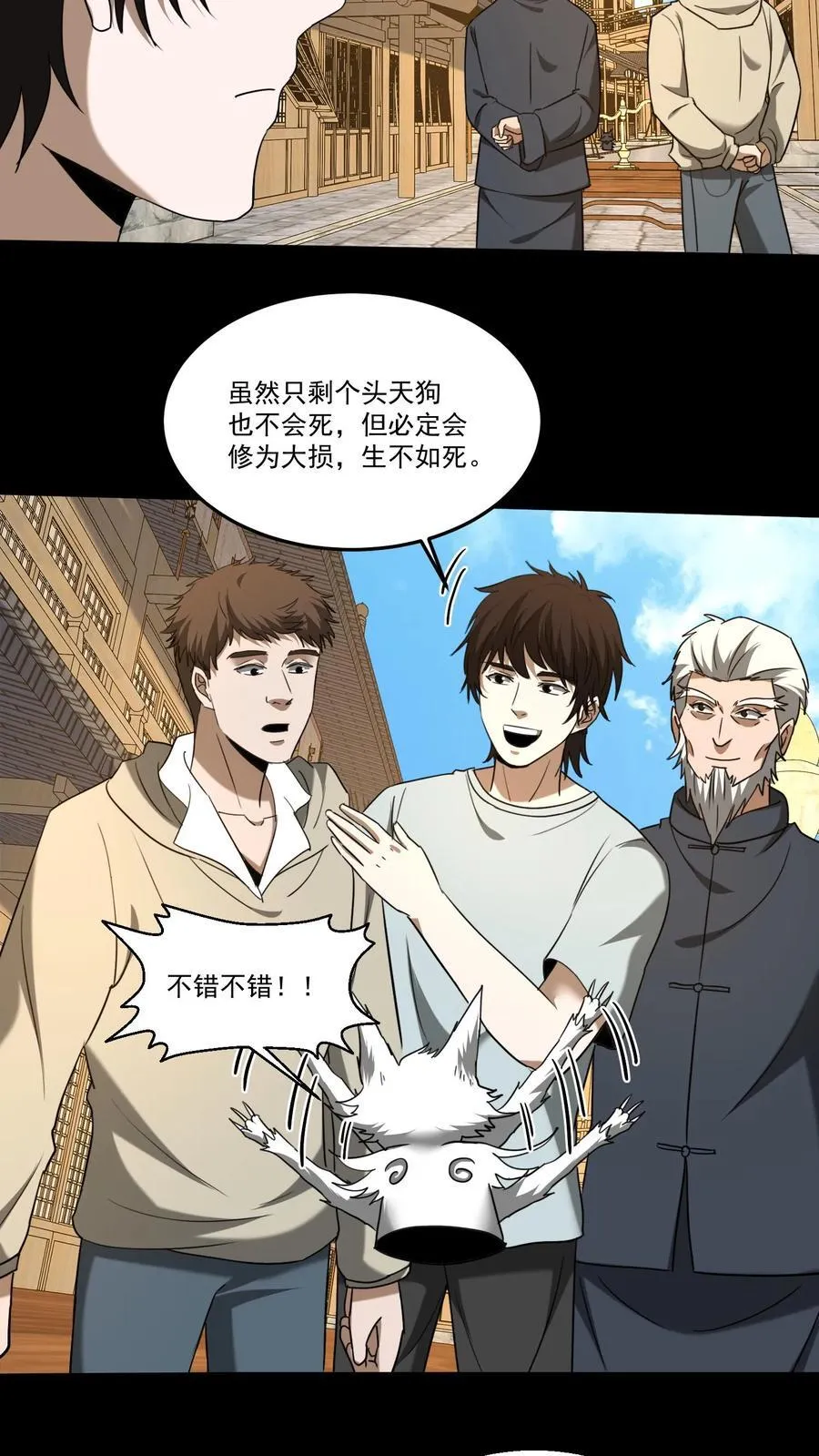 第496话 传人 第4页