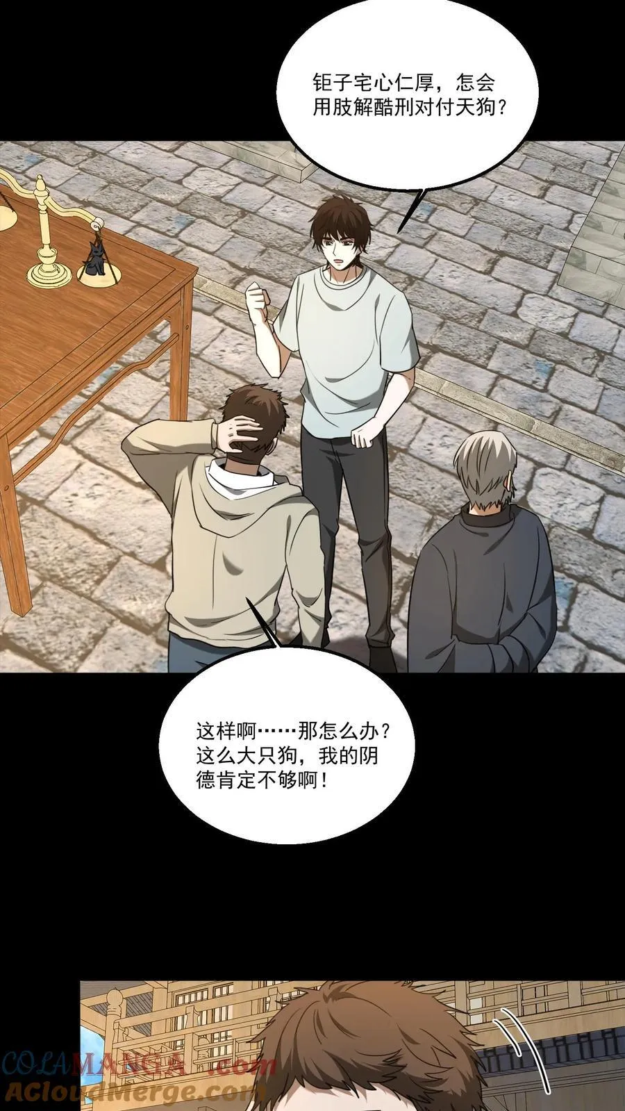 第496话 传人 第5页