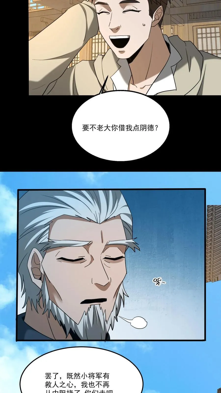 第496话 传人 第6页