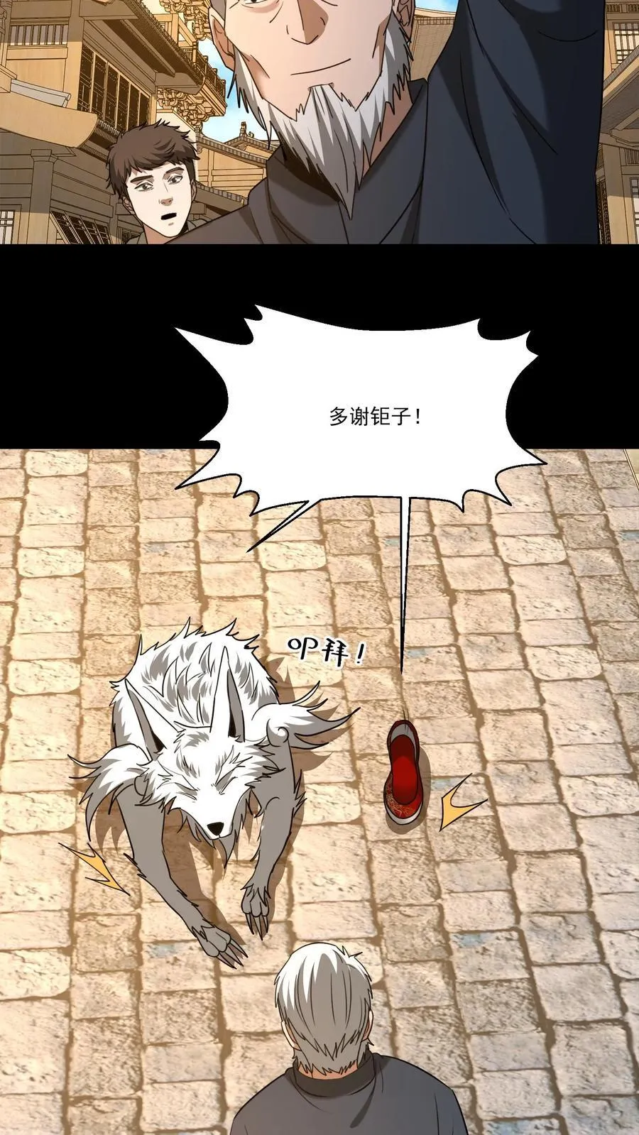第496话 传人 第8页