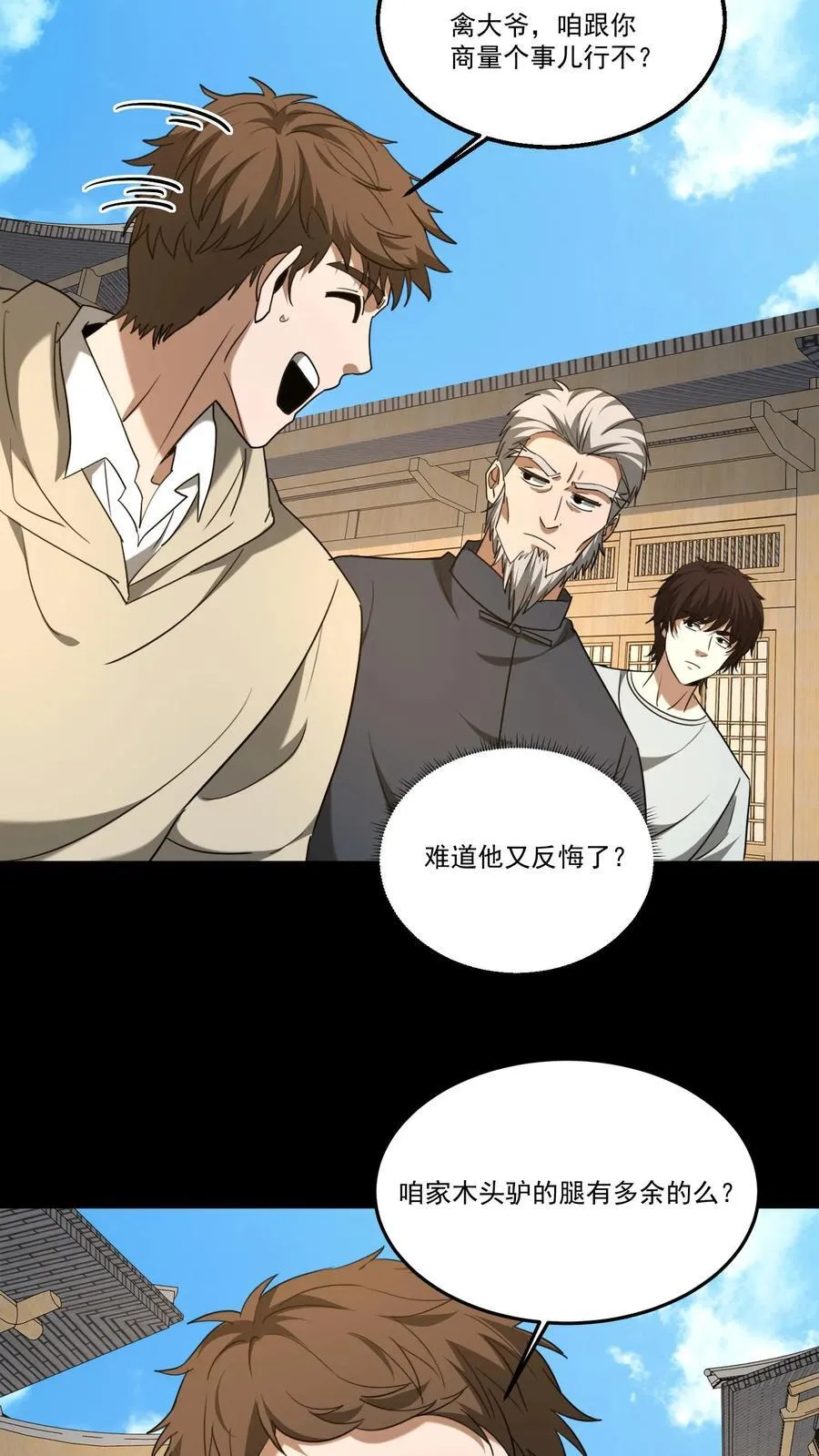 第496话 传人 第12页