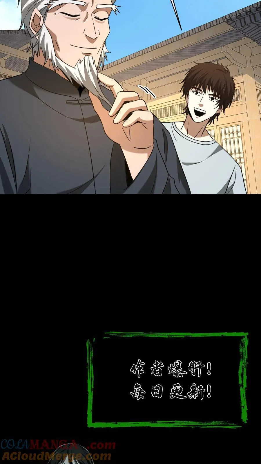 第496话 传人 第15页