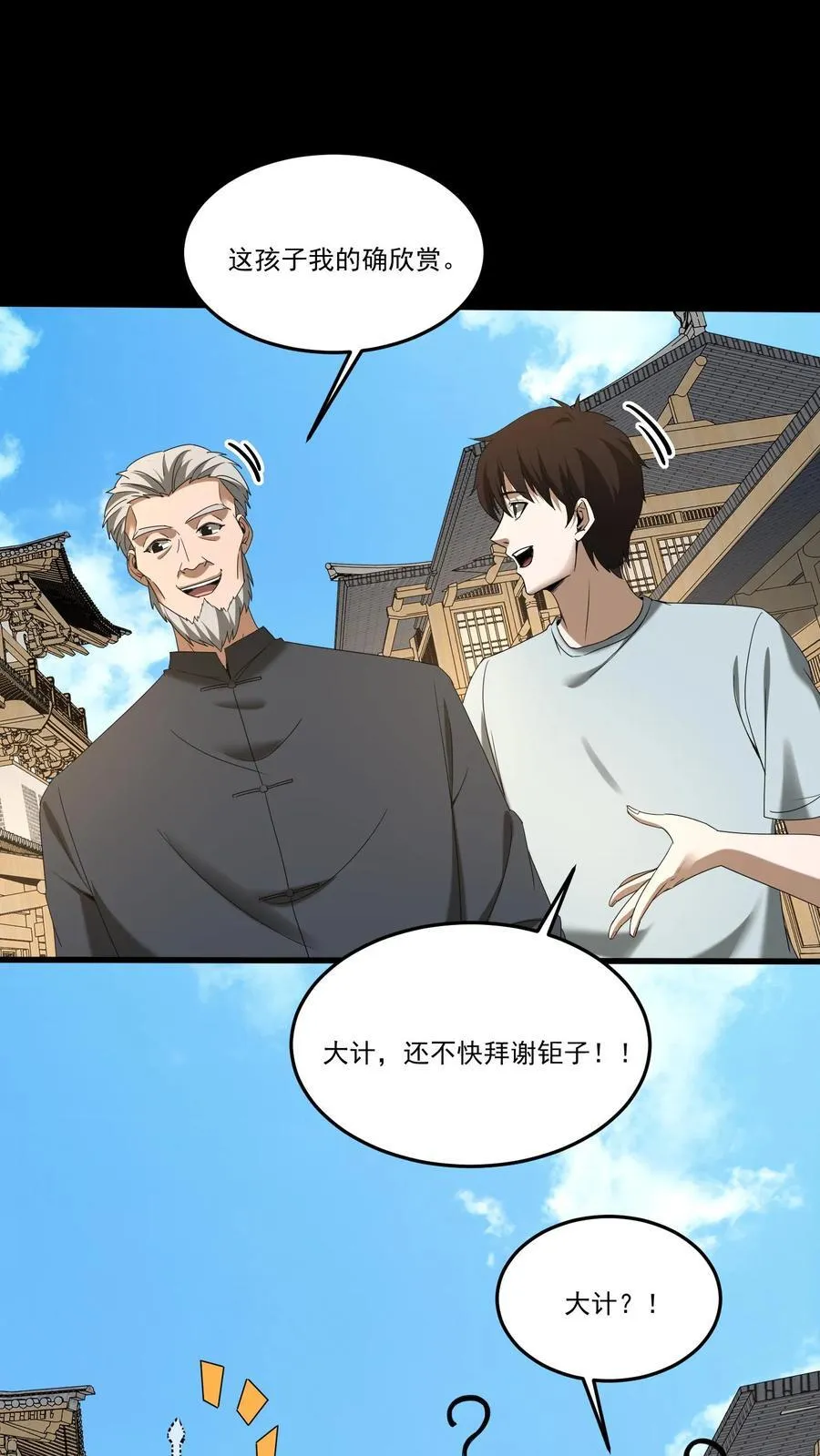 第497话 赔礼 第2页