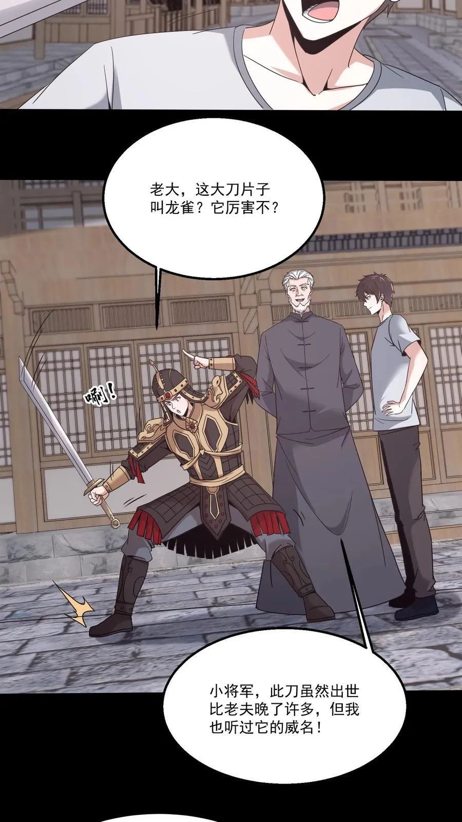 第498话 大夏龙雀 第6页