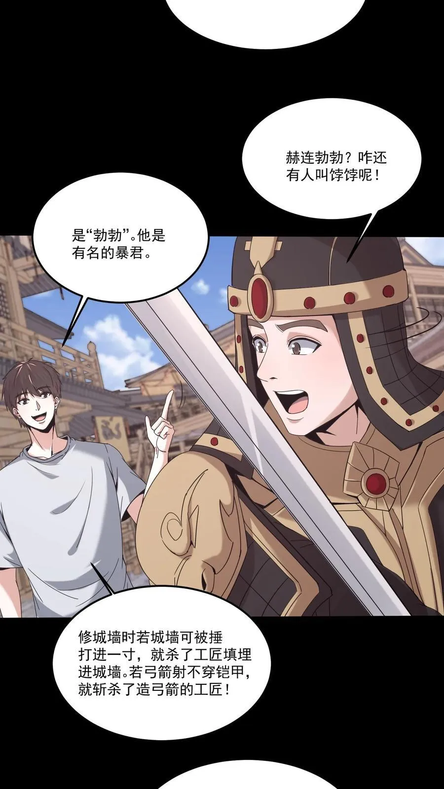第498话 大夏龙雀 第8页