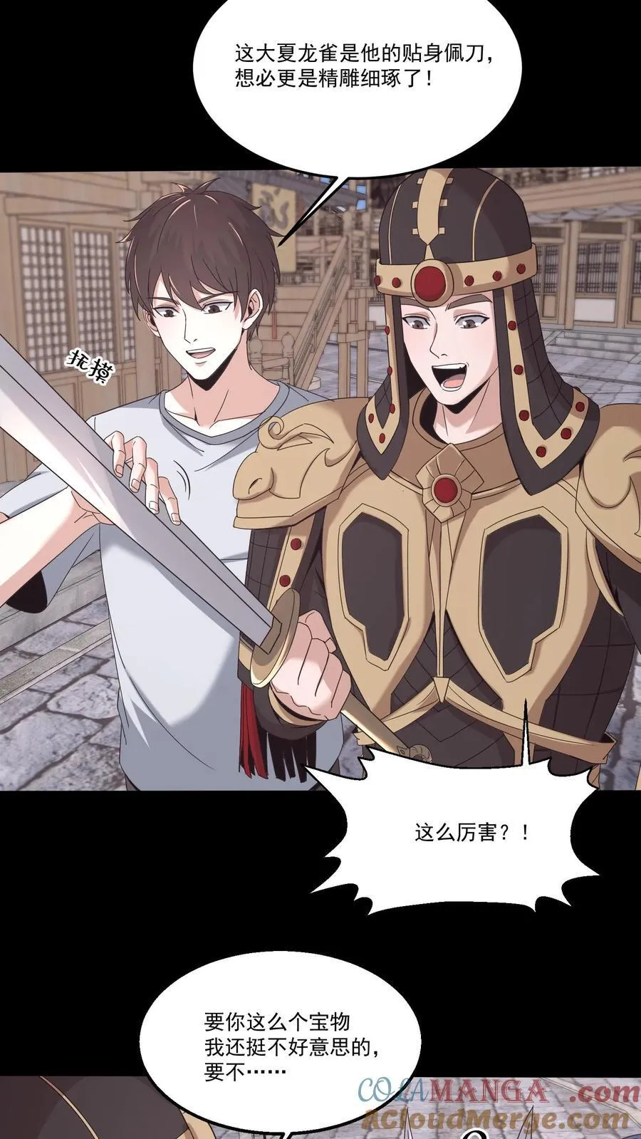 第498话 大夏龙雀 第9页