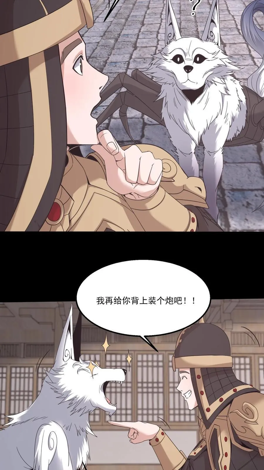 第498话 大夏龙雀 第10页