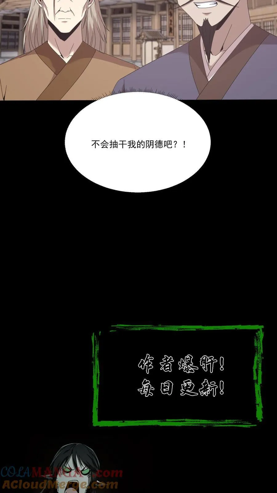第498话 大夏龙雀 第17页